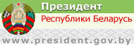 Prasident der Republik Belarus